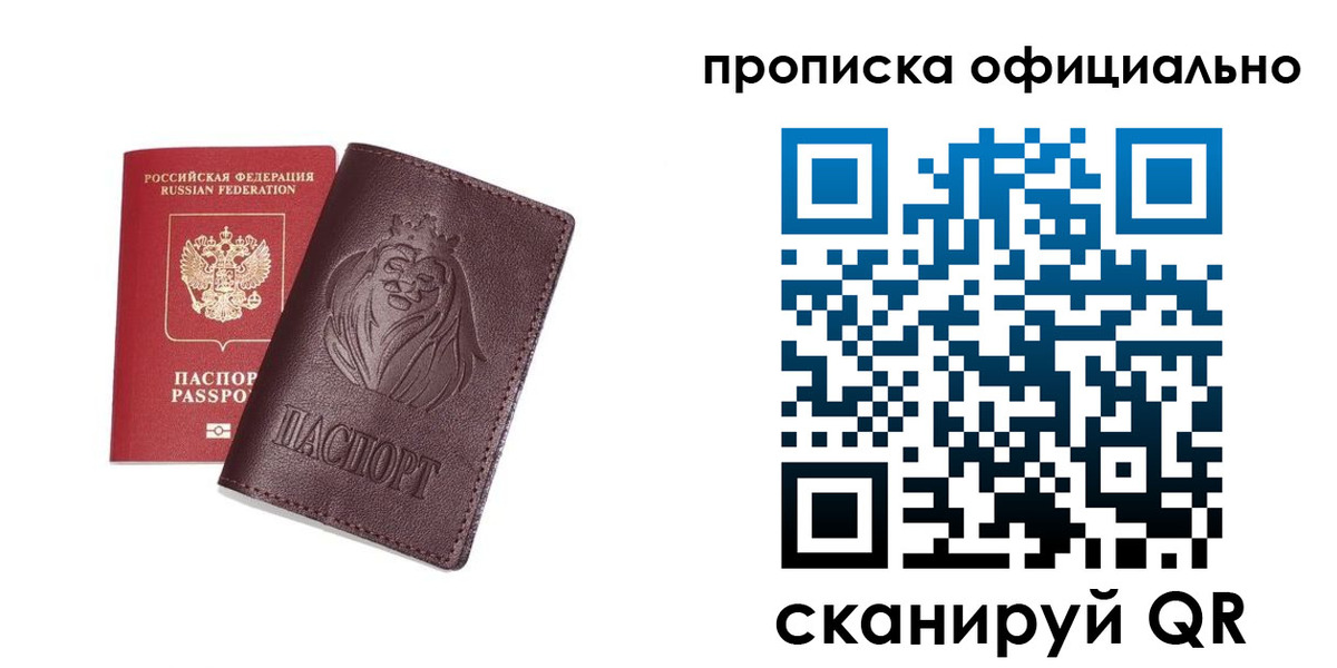временная регистрация в Каменке