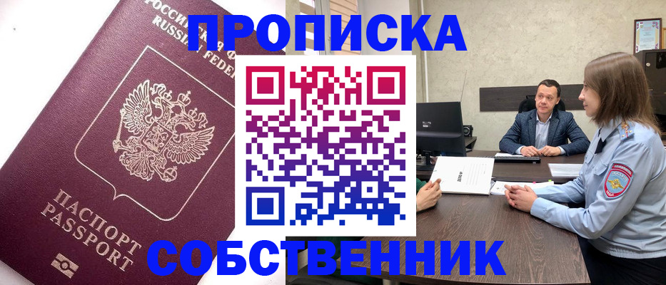 временная регистрация в квартире в Каменке