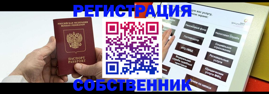 временная регистрация в Каменке