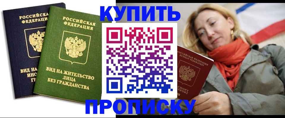 прописка для кредита в Каменке