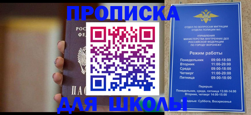 прописка ребенка в Каменке