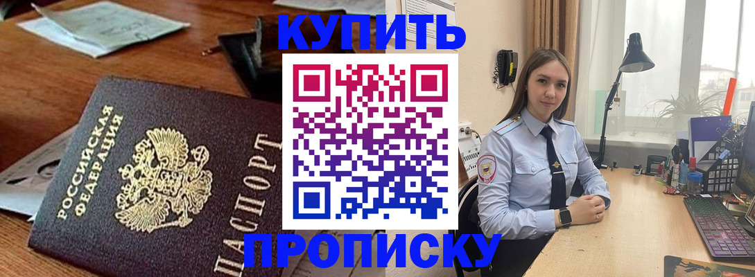 прописка в Каменке