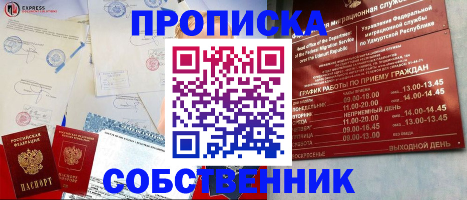 временная регистрация в квартире в Каменке
