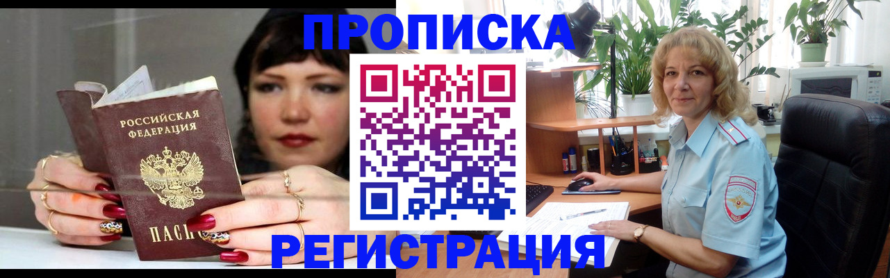 прописка штамп в Каменке